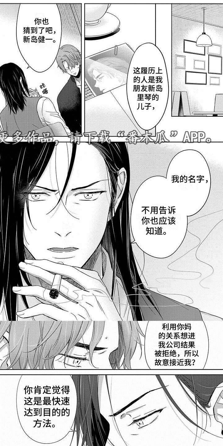 甜星star直播漫画,第21章：怎么回事1图