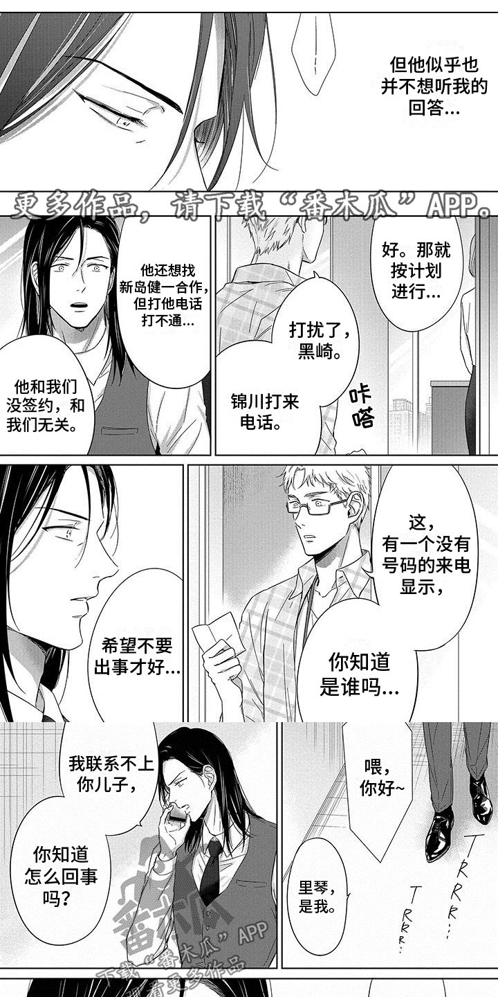 甜星星的营养价值漫画,第24章：待在我身边1图