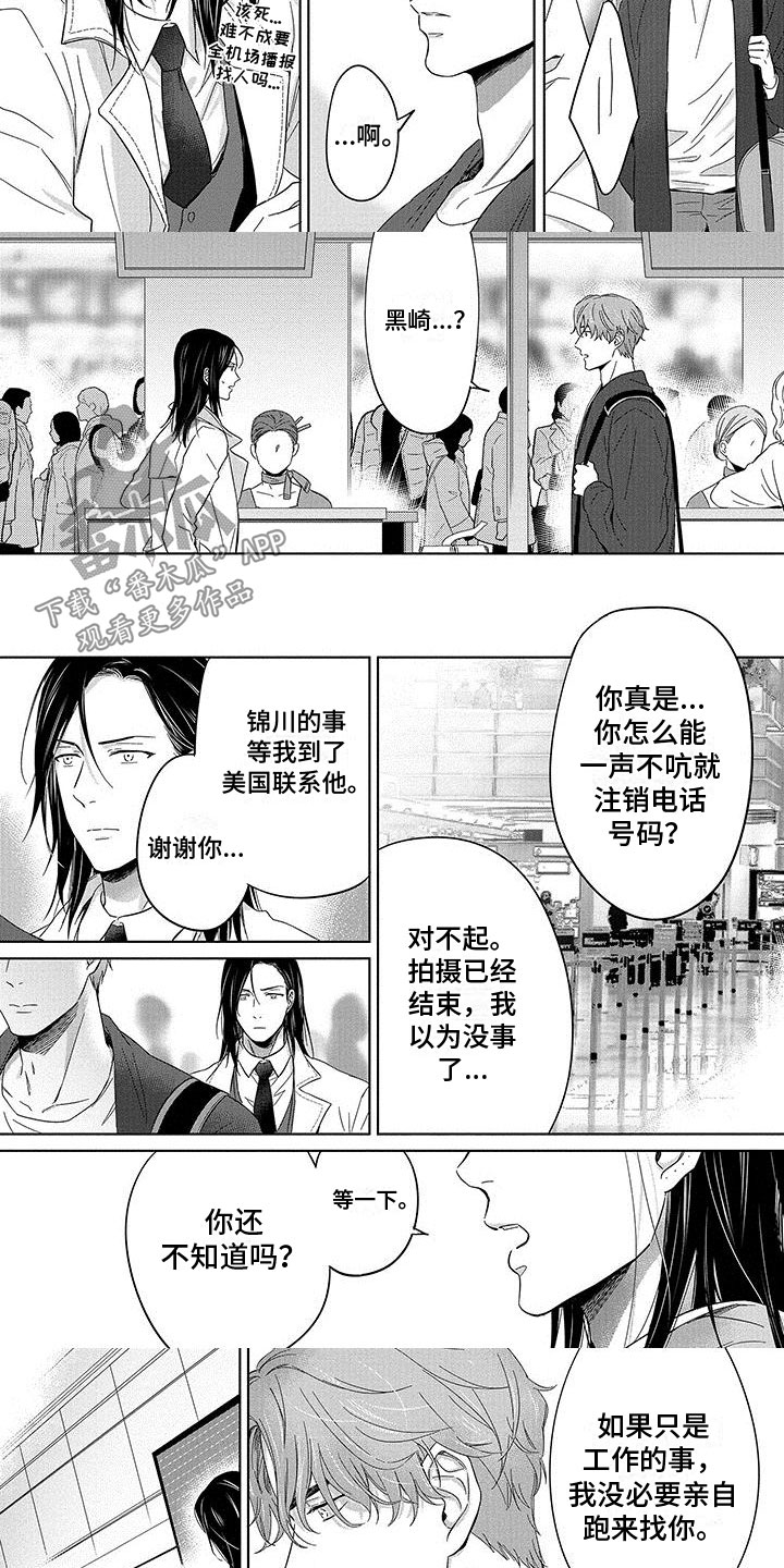 心跳陷阱时星漫画,第24章：待在我身边1图