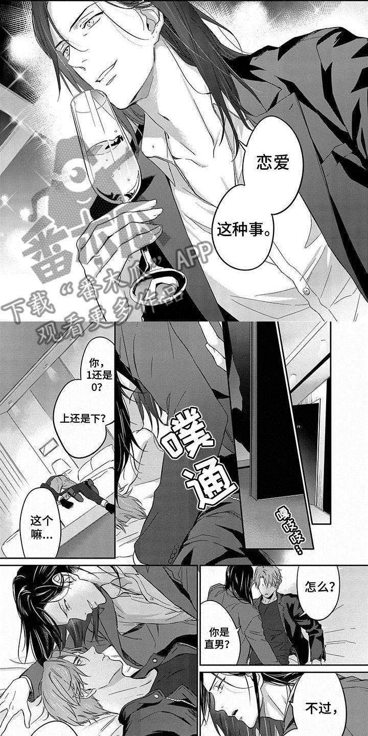 甜星官方旗舰店直播漫画,第16章：遇见2图