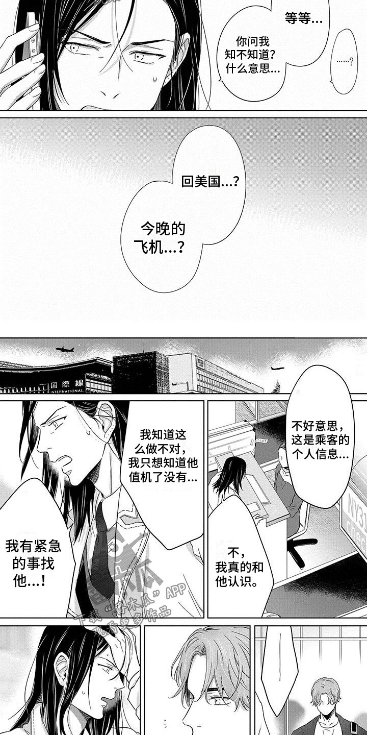 甜星陷阱漫画圭太漫画,第24章：待在我身边2图