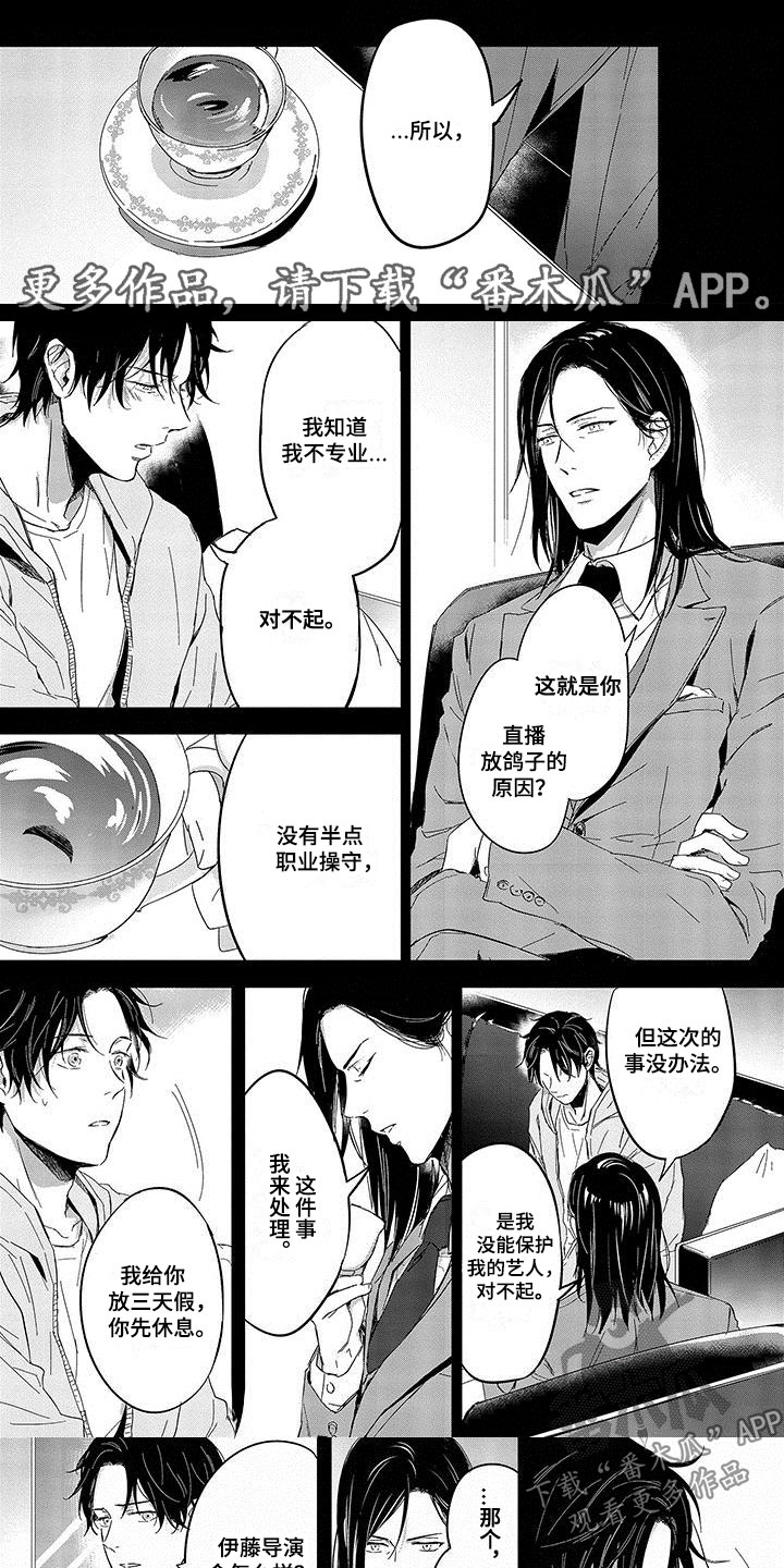 田姓现状漫画,第7章：无法接受1图