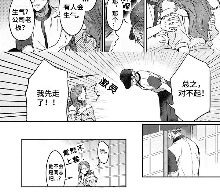 甜星star生日卡漫画,第3章：不上套1图