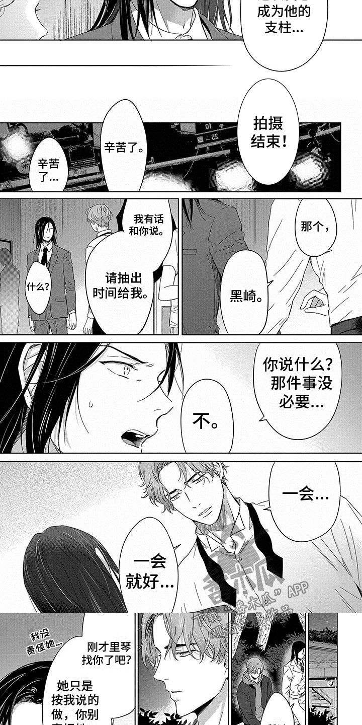 甜星陷阱画涯漫画,第22章：有话想说2图