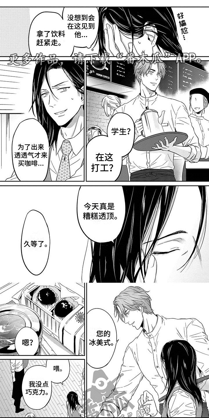 甜星甜品店漫画,第18章：我都记得1图