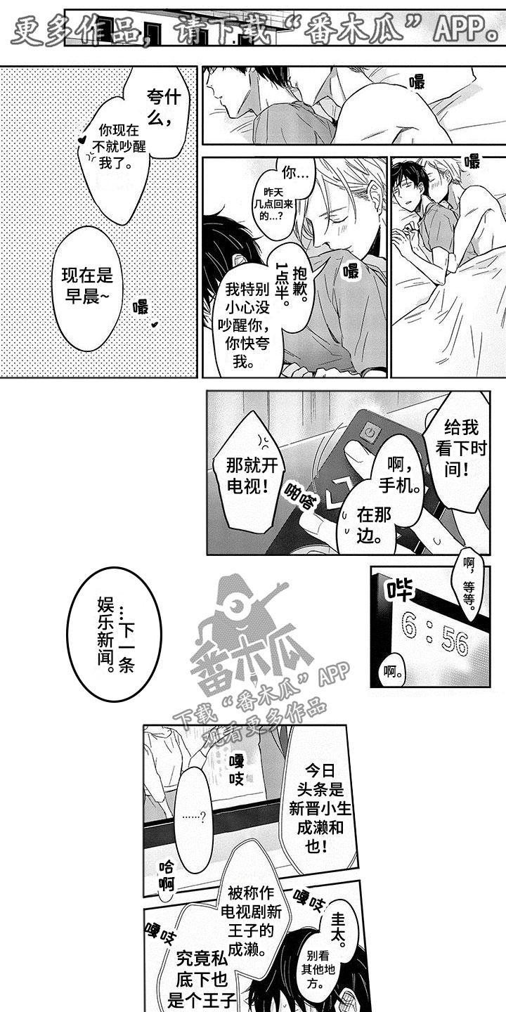 甜星好利来月饼漫画,第4章：绯闻风波1图