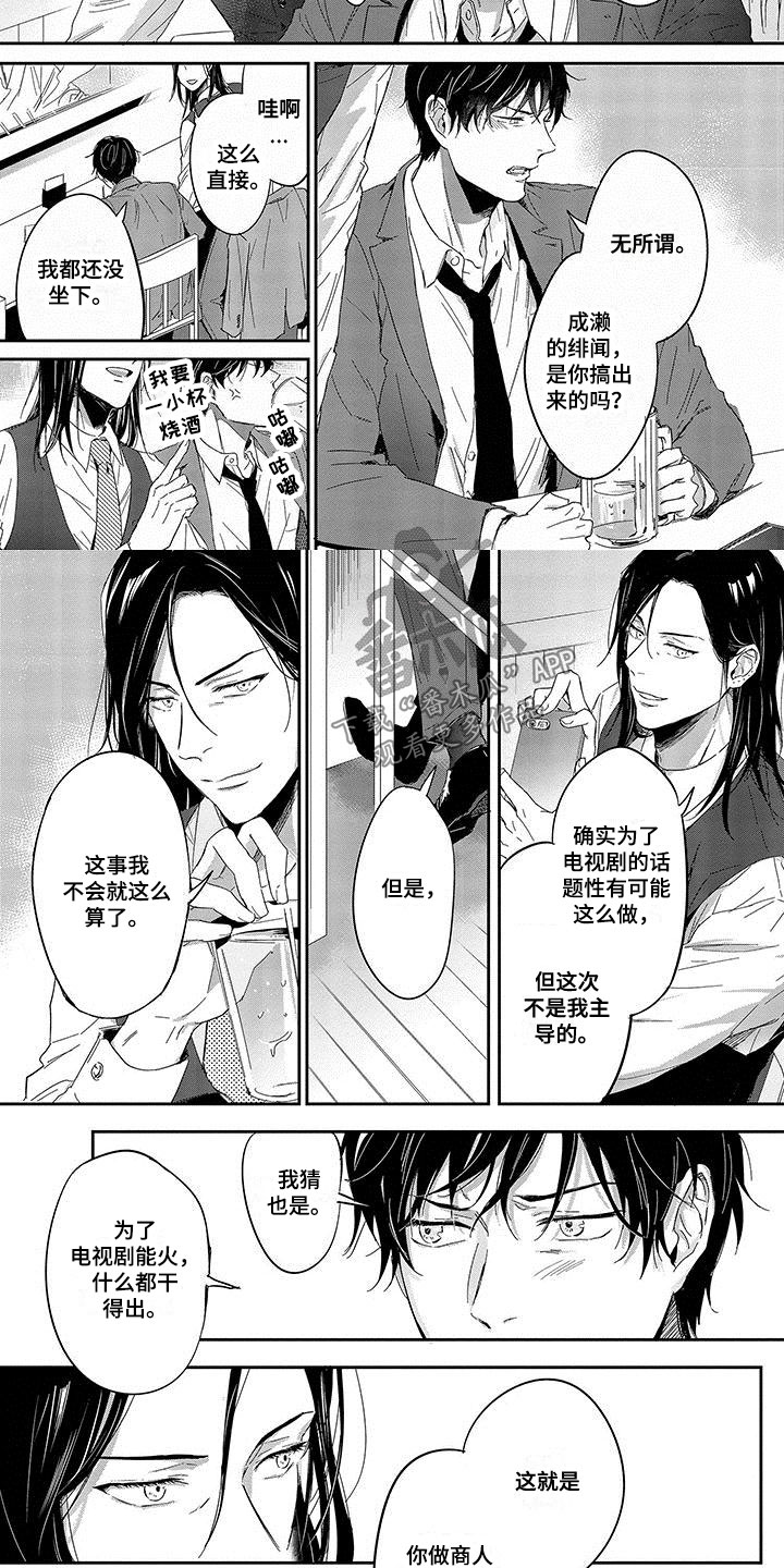 甜星陷阱画涯漫画,第8章：喝酒1图