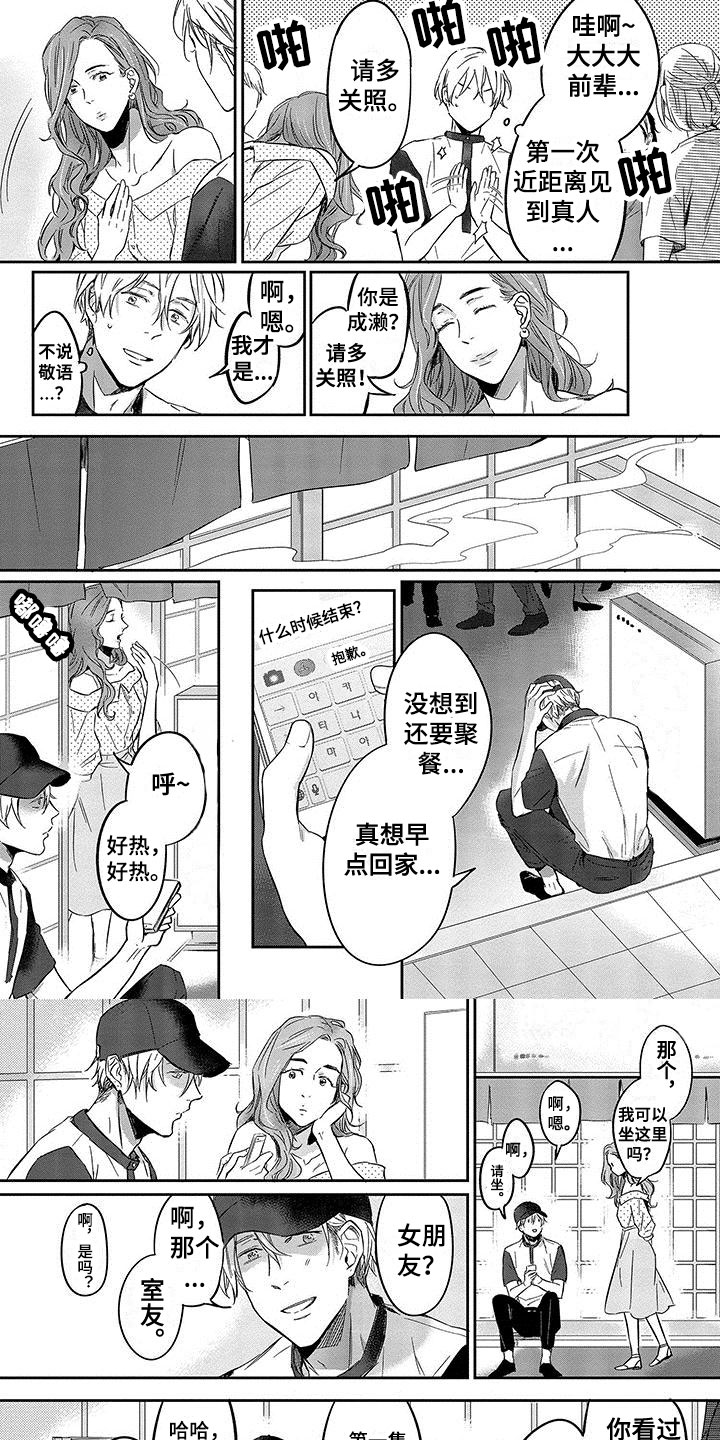 心跳陷阱时星漫画,第3章：不上套1图