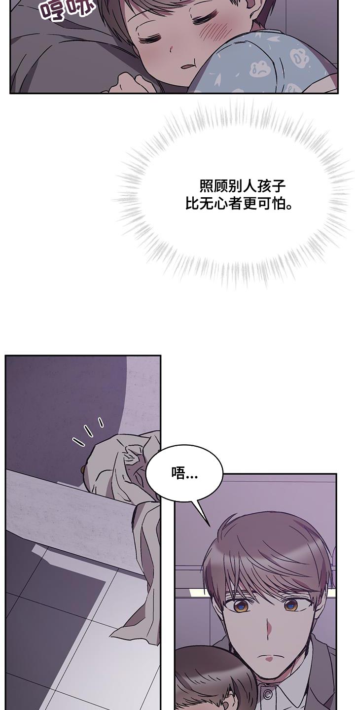 无心法师第一季漫画,第29章：背后有人2图