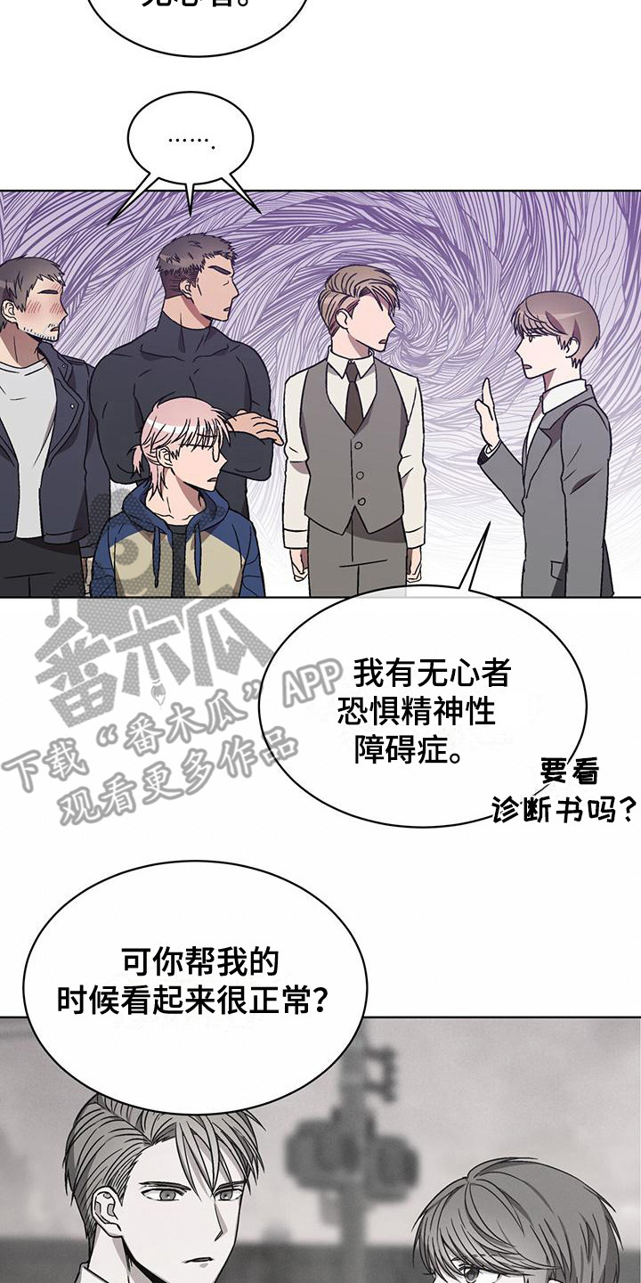 无心者漫画,第18章：脱口而出2图