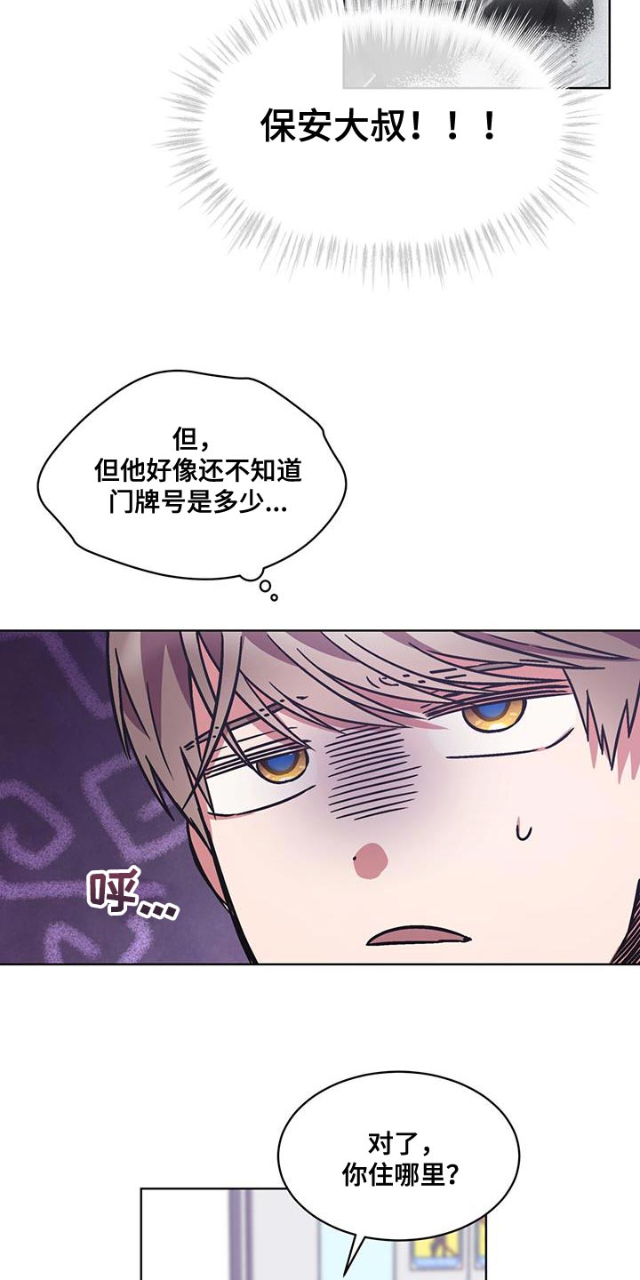 无心法师第一季漫画,第36章：我要让他道歉1图