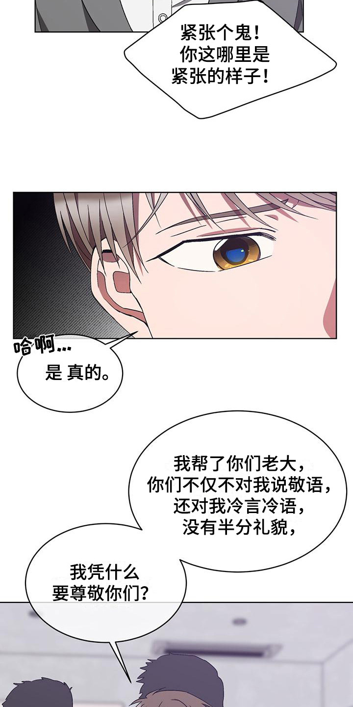 无心者漫画,第18章：脱口而出2图