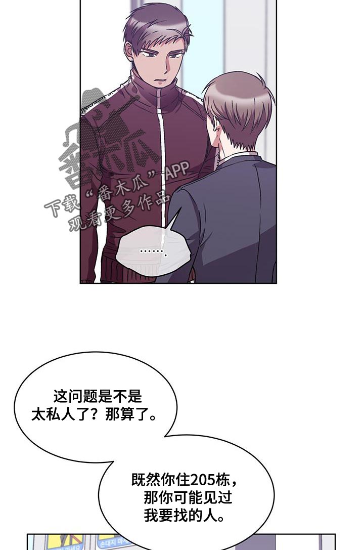 无心法师第一季漫画,第36章：我要让他道歉2图