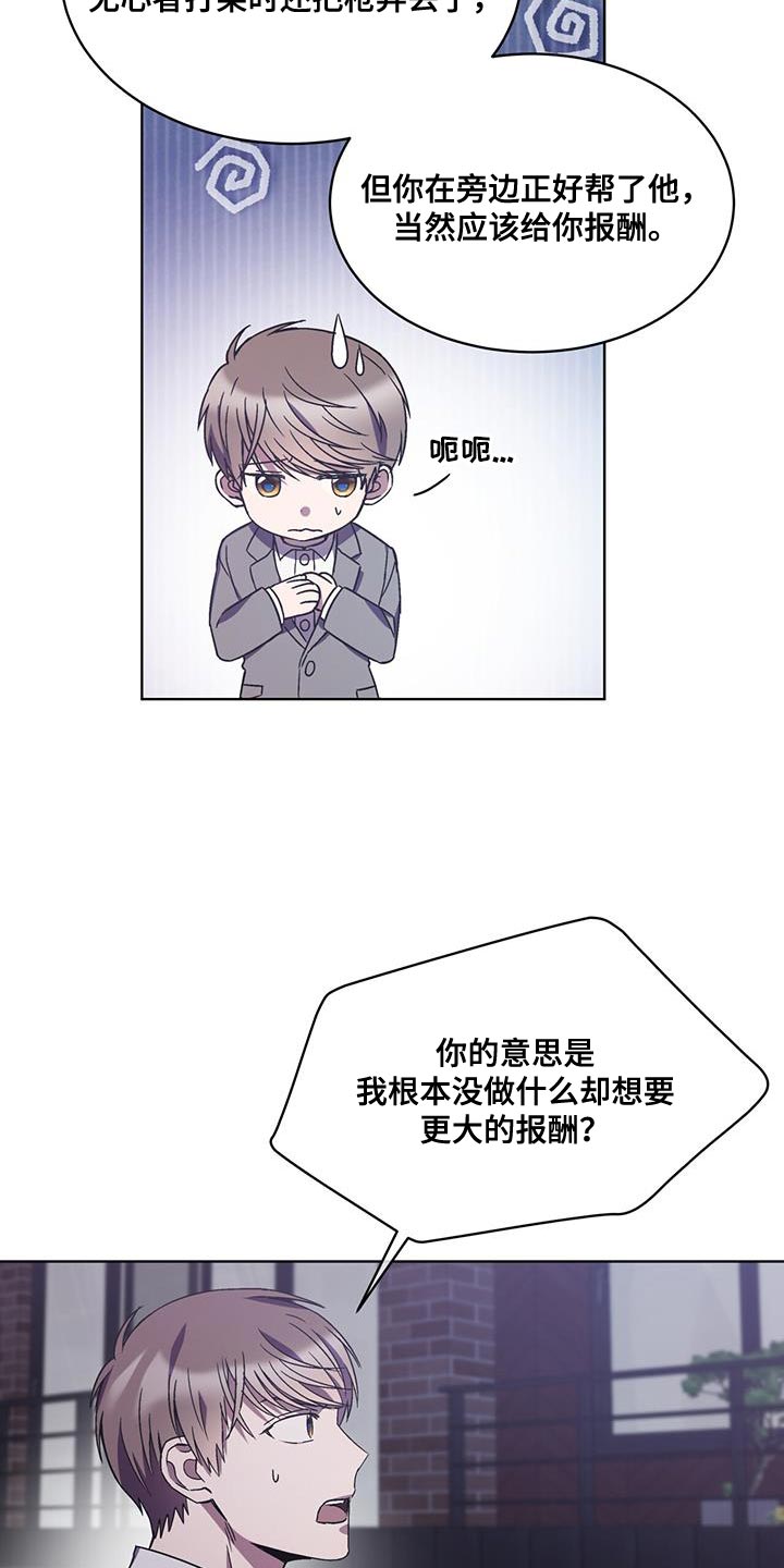无心法师第一季漫画,第33章：不需要你的帮助2图