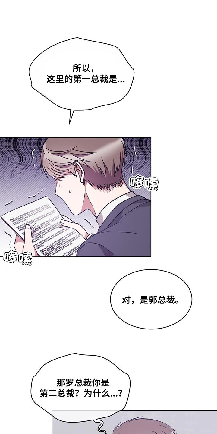 无心者漫画,第39章：无话可说1图