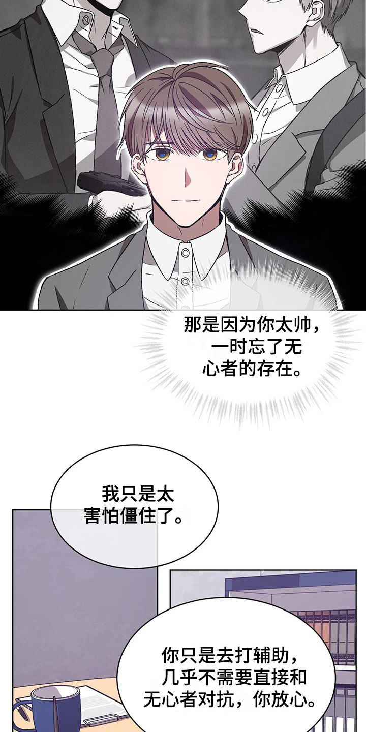 无心者漫画,第18章：脱口而出1图