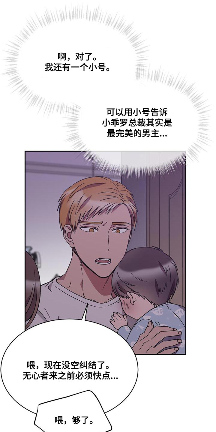 无心法师第一季漫画,第28章：更重要的事2图