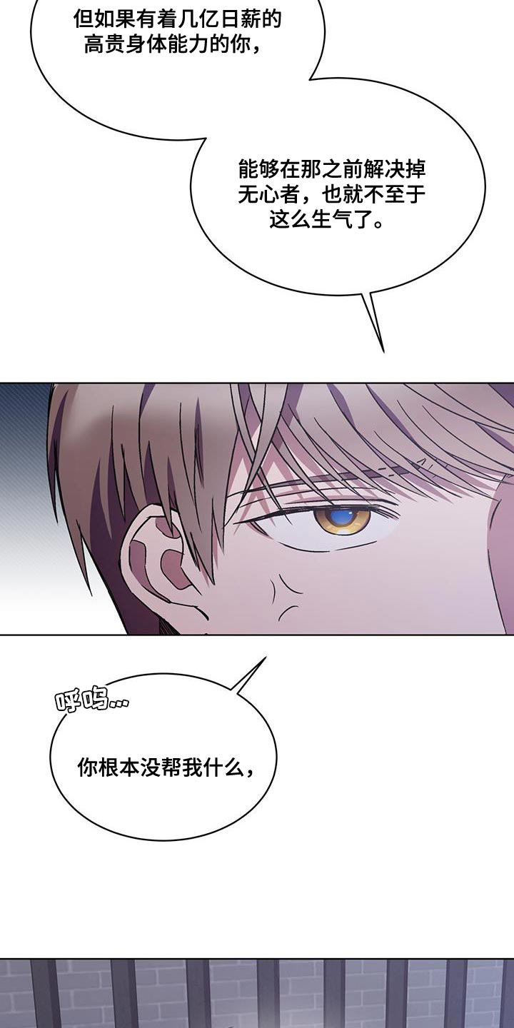 无心法师第一季漫画,第33章：不需要你的帮助1图