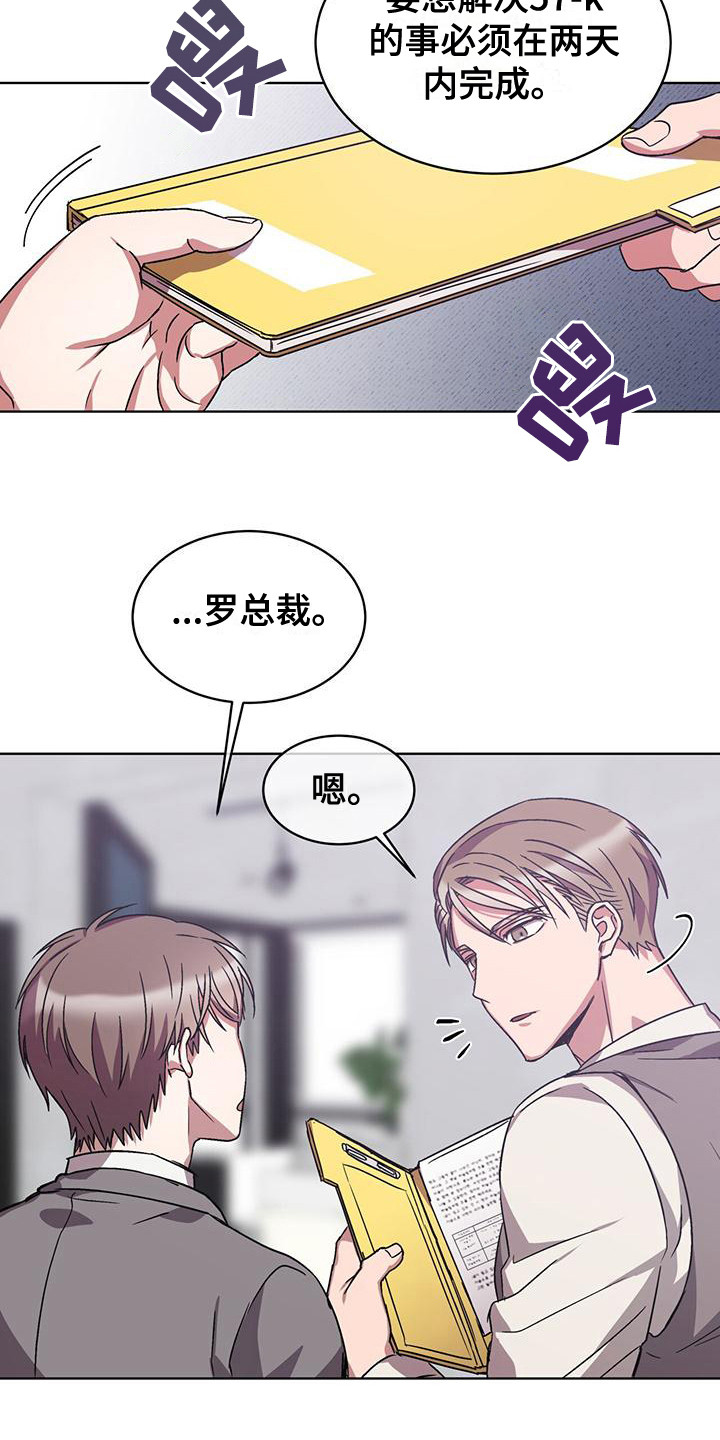 无心者漫画,第17章：B组1图