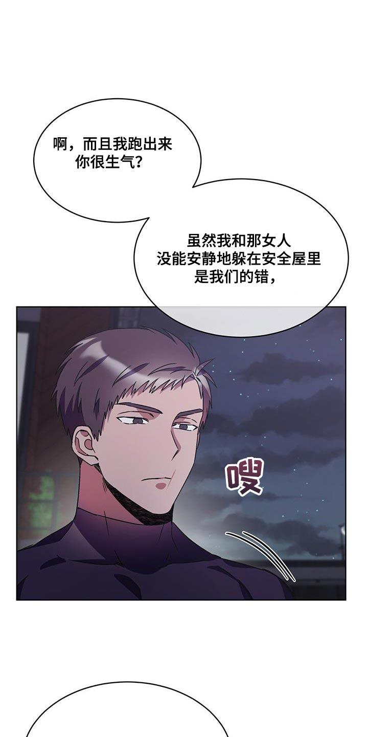 无心法师第一季漫画,第33章：不需要你的帮助2图