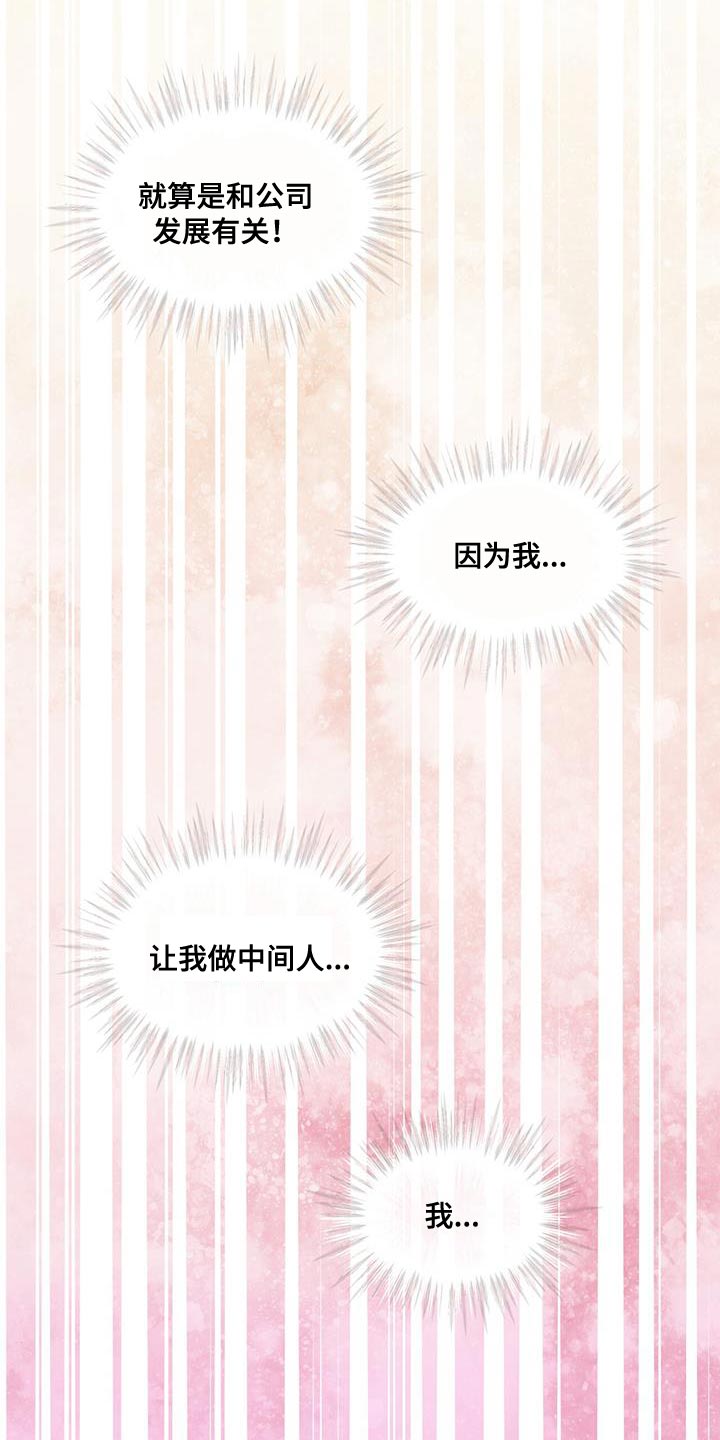 无心者无谓完整句子漫画,第35章：巧遇2图