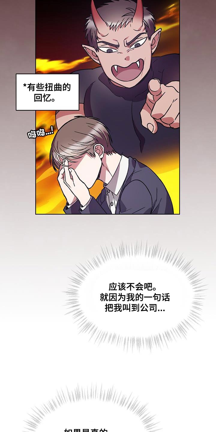 无心法师第一季漫画,第38章：警告2图