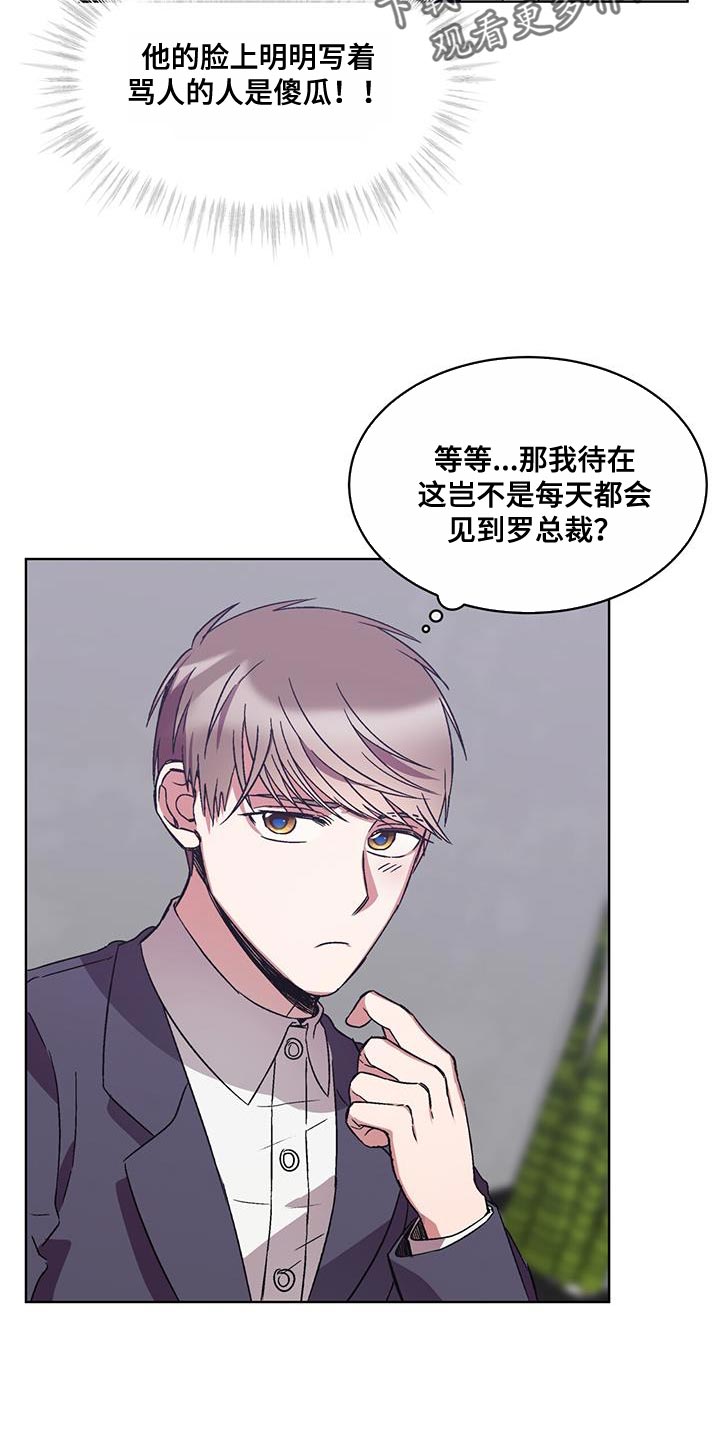 无心法师第一季漫画,第39章：无话可说1图