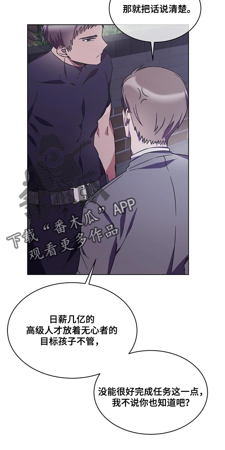 无心法师第一季漫画,第33章：不需要你的帮助1图
