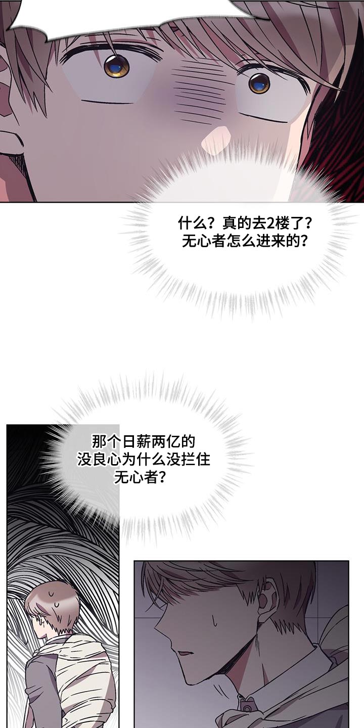 无心法师第一季漫画,第29章：背后有人2图
