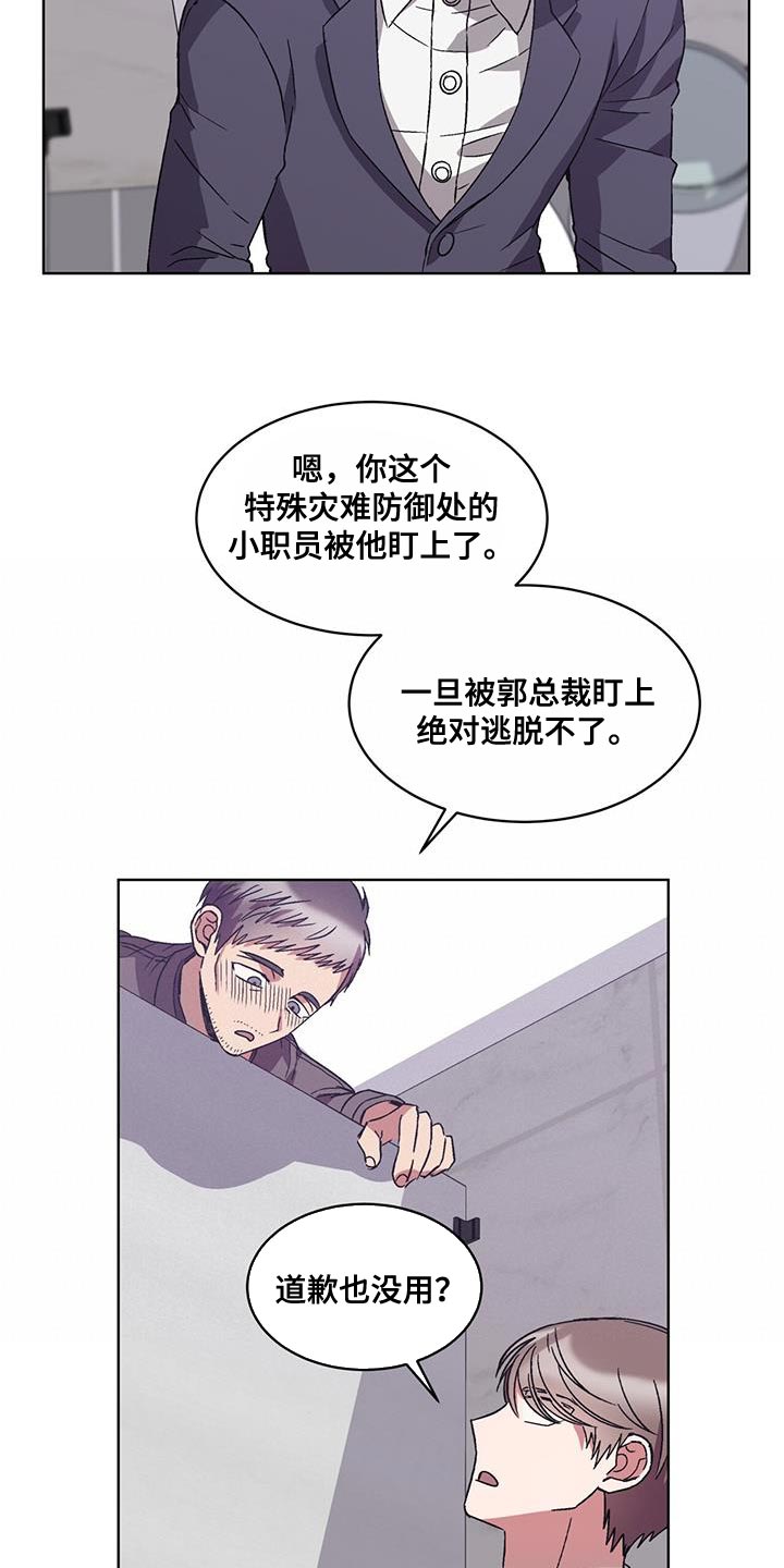 无心法师第一季漫画,第38章：警告2图