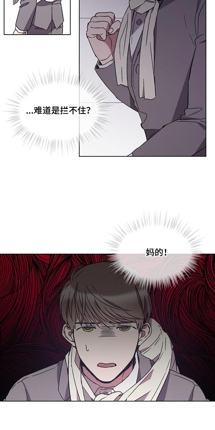 无心法师第一季漫画,第29章：背后有人1图