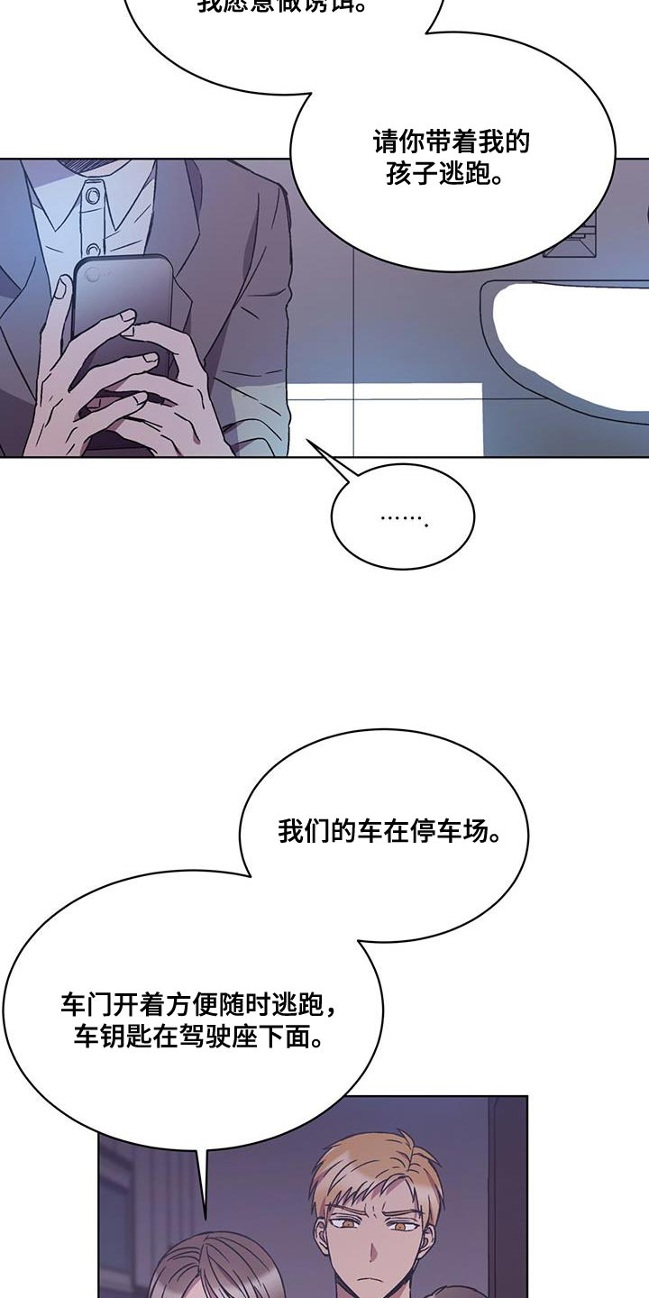 无心法师第一季漫画,第28章：更重要的事1图