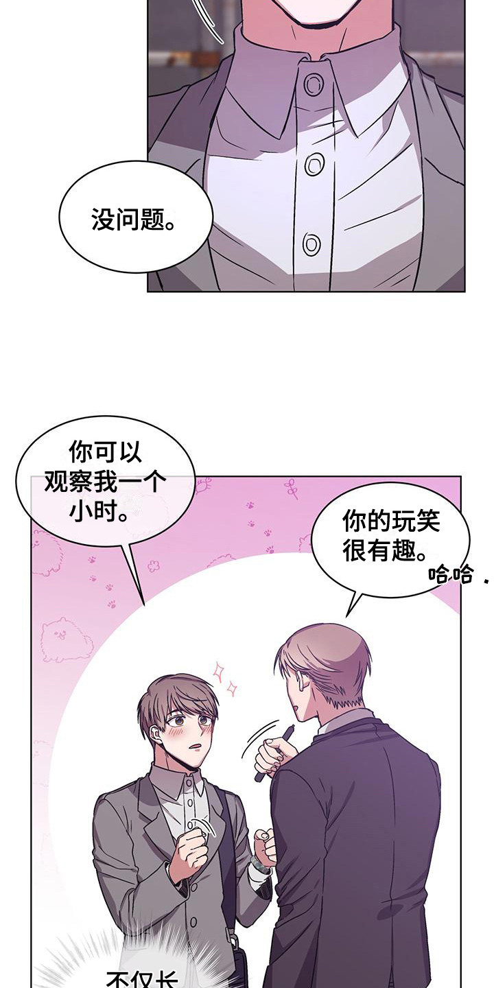 无心法师第一季漫画,第9章：总裁1图