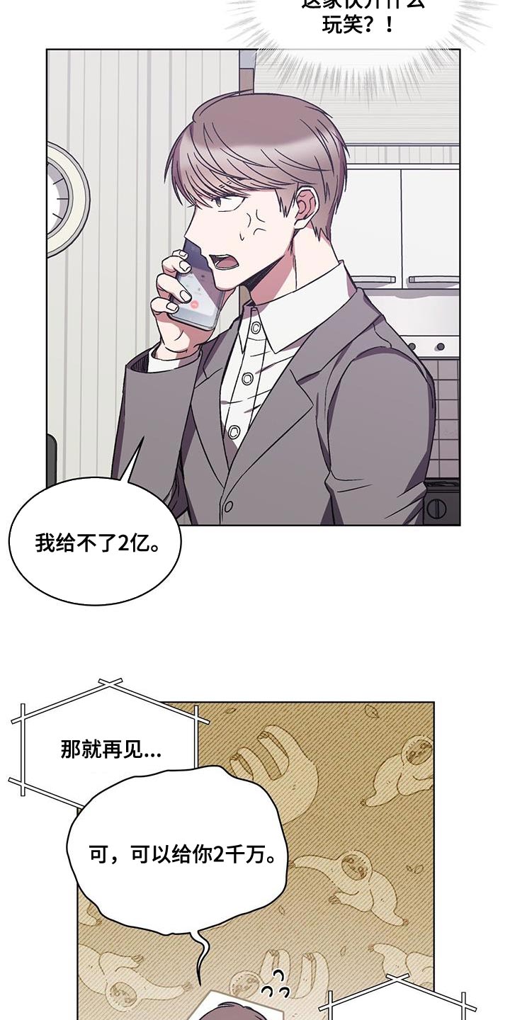 无心法师第一季漫画,第22章：乞讨2图