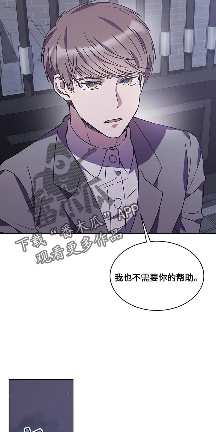 无心法师第一季漫画,第33章：不需要你的帮助2图