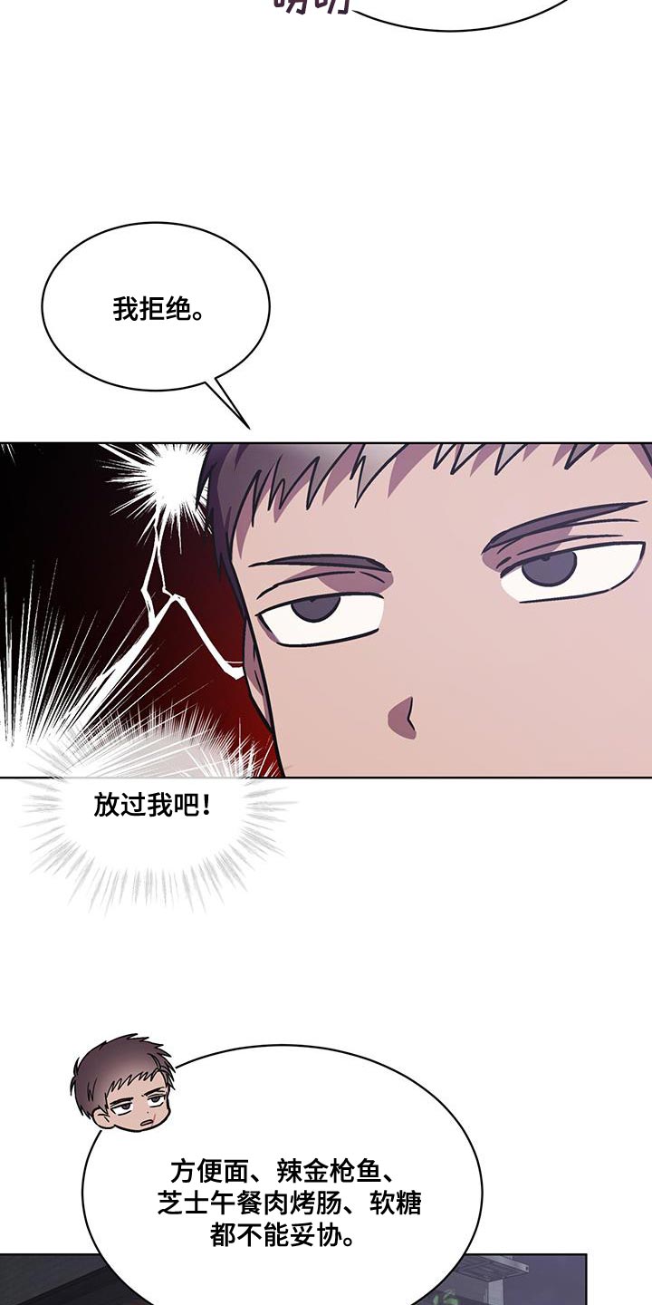 无心法师第一季漫画,第33章：不需要你的帮助1图