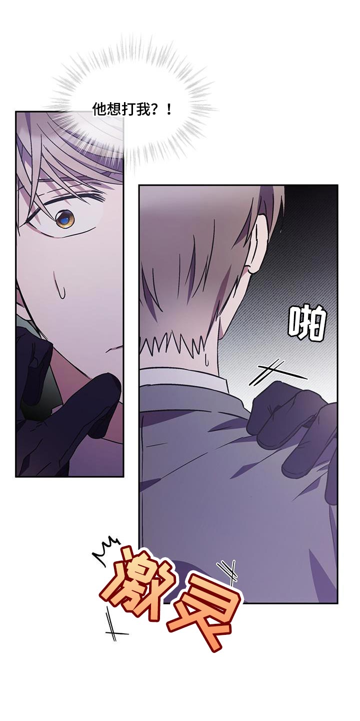无心法师第一季漫画,第33章：不需要你的帮助1图