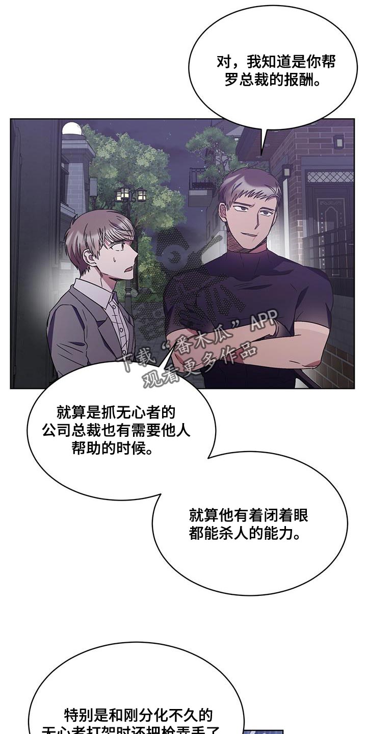 无心法师第一季漫画,第33章：不需要你的帮助1图