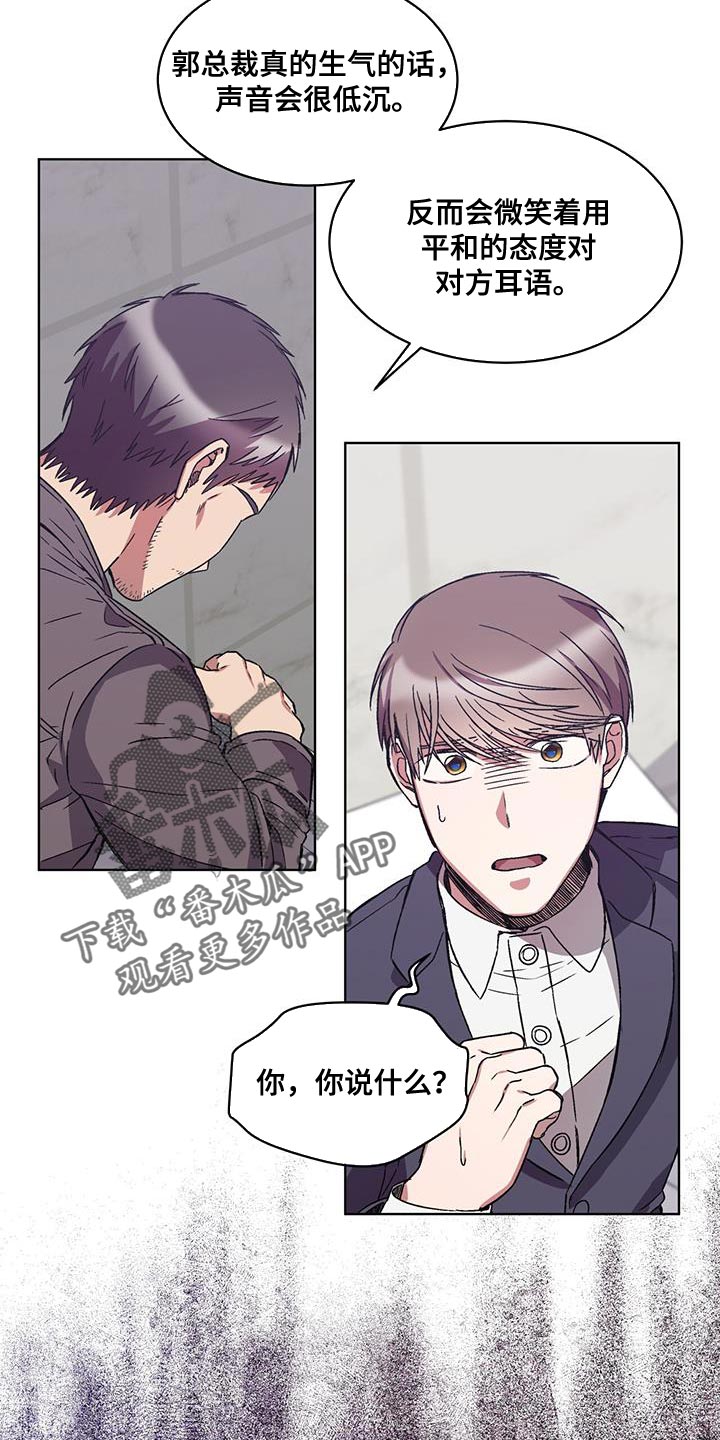 无心法师第一季漫画,第38章：警告2图