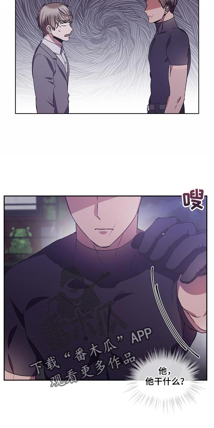 无心法师第一季漫画,第33章：不需要你的帮助2图