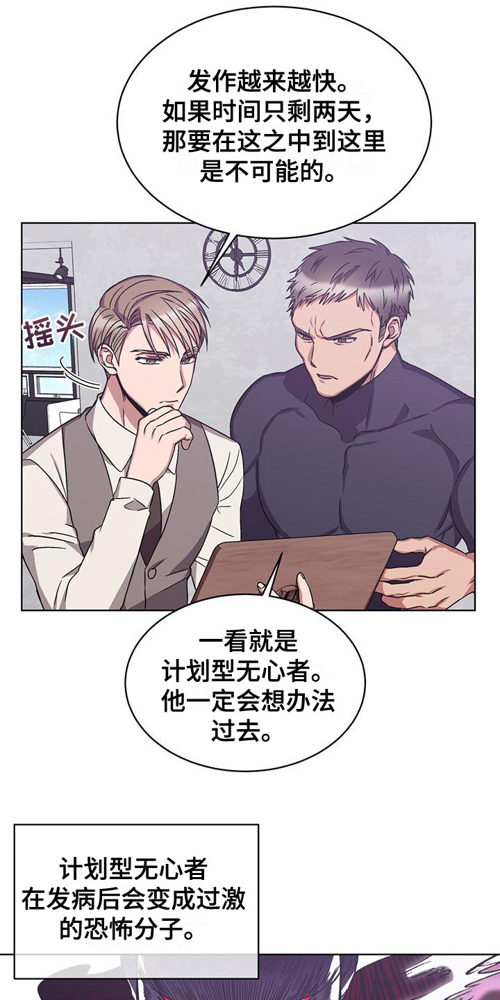 无心法师第一季漫画,第16章：被关注1图