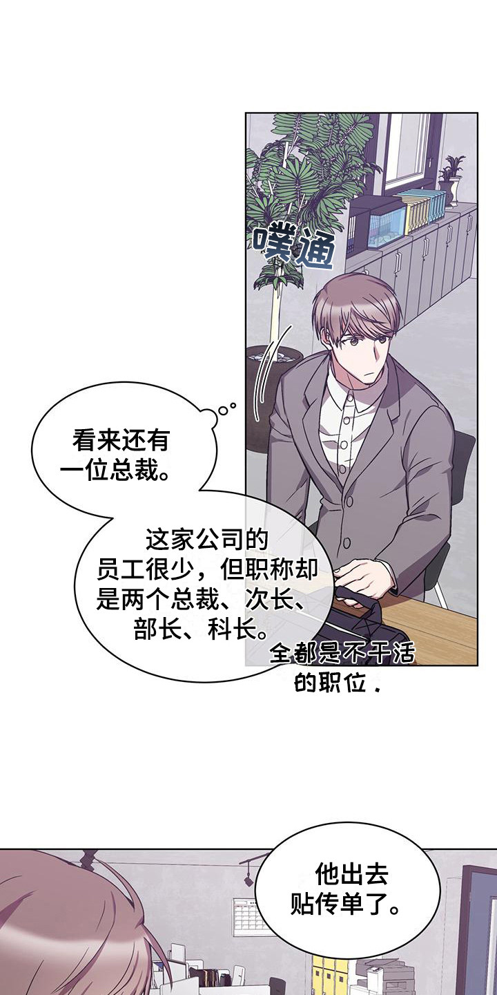 无心法师第一季漫画,第15章：胡思乱想1图