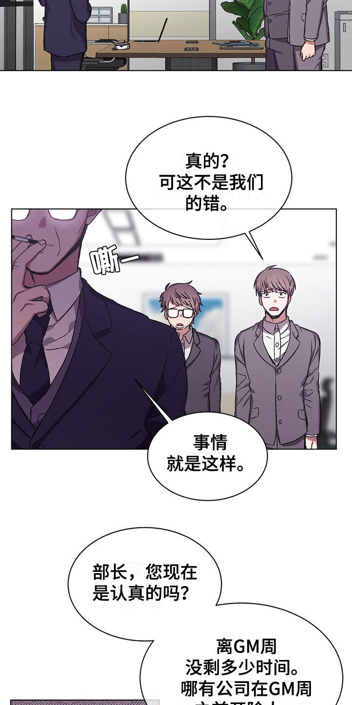 无心法师第一季漫画,第11章：辞职危机2图
