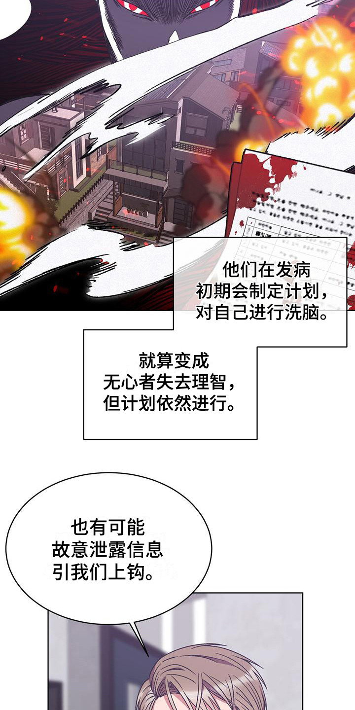 无心法师第一季漫画,第16章：被关注2图