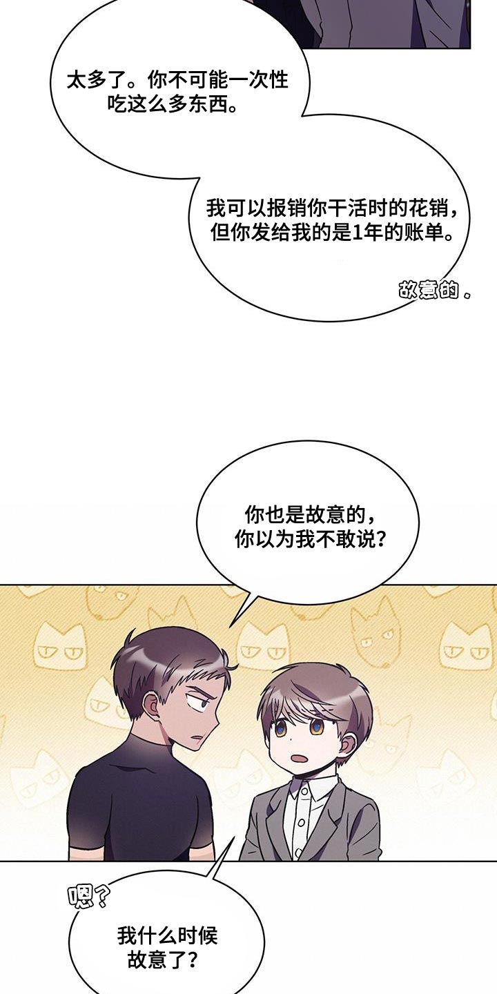 无心法师第一季漫画,第33章：不需要你的帮助1图