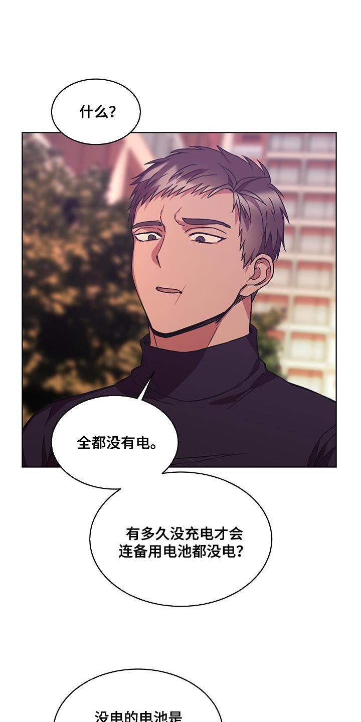 无心者漫画,第21章：打电话1图