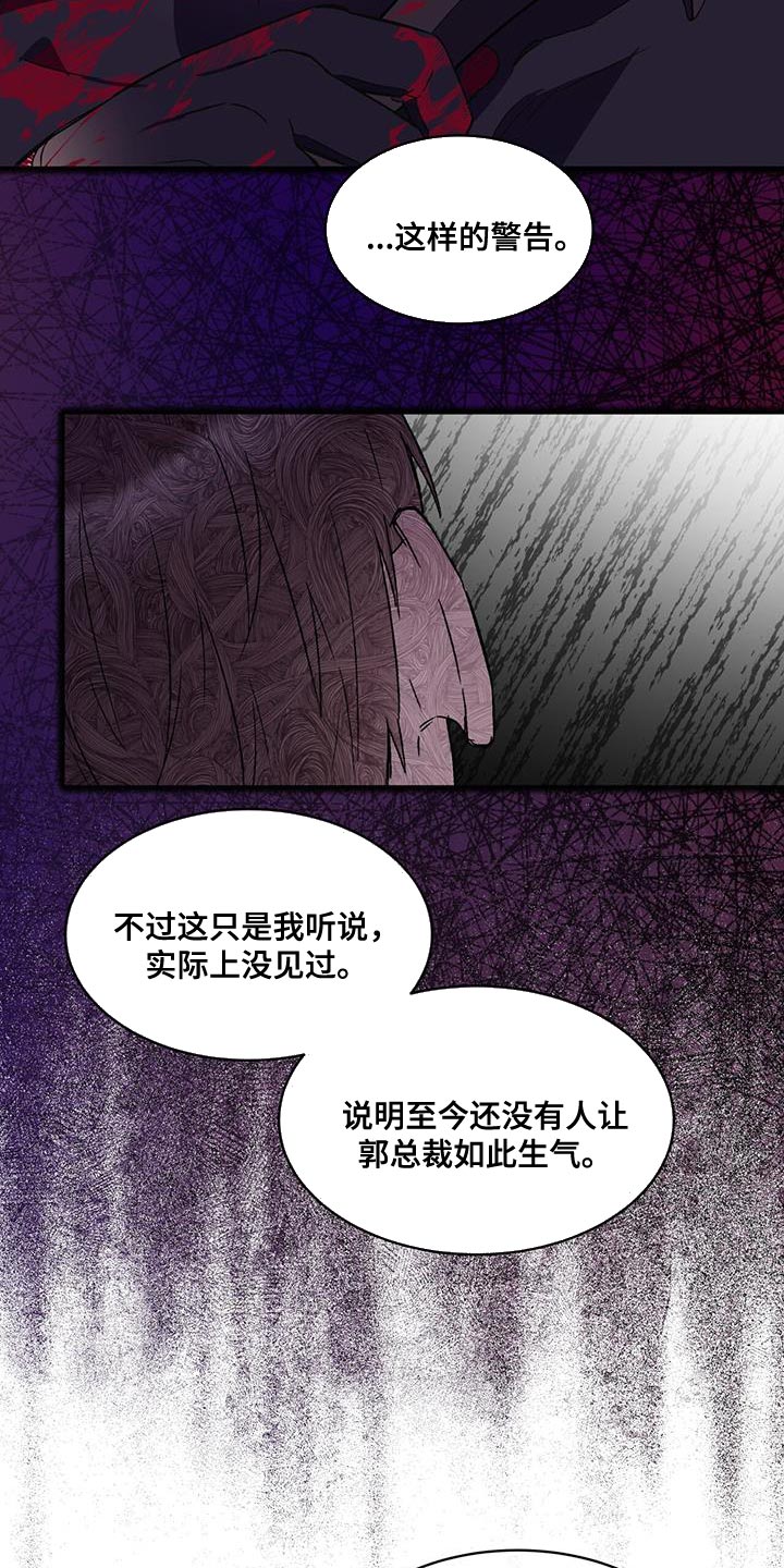 无心法师第一季漫画,第38章：警告2图