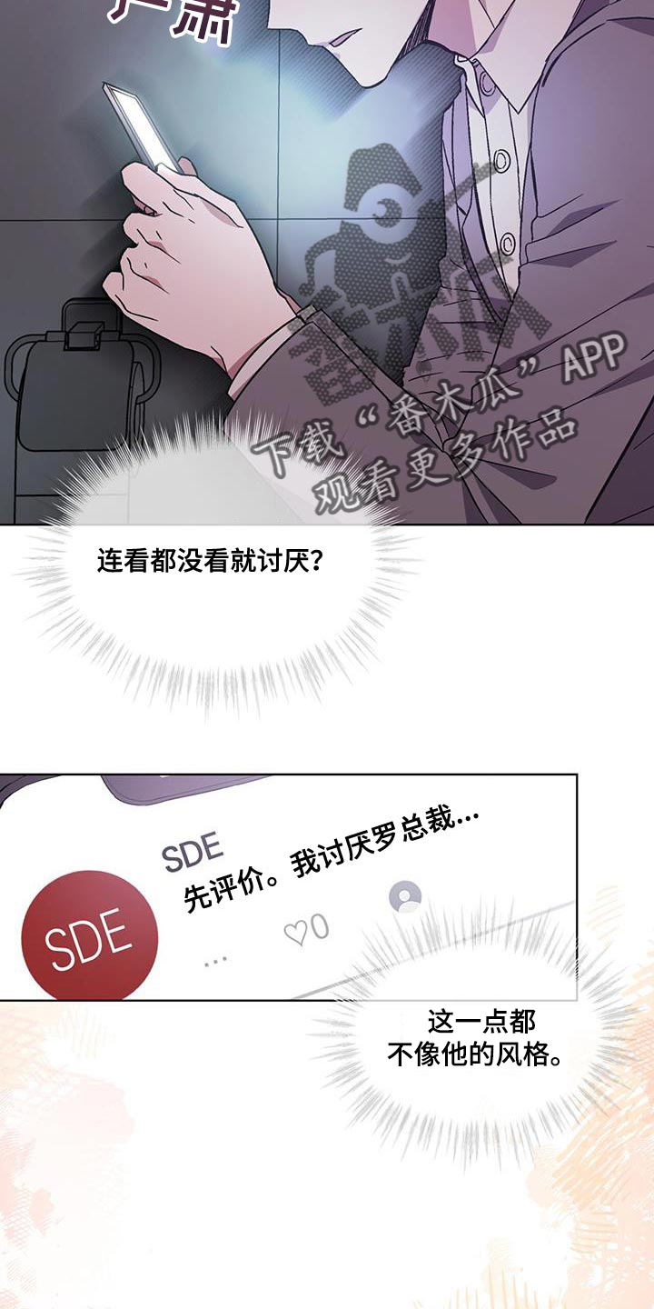 无心法师第一季漫画,第28章：更重要的事2图