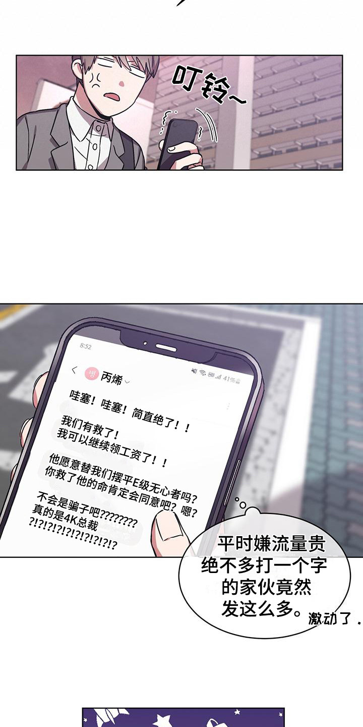 无心法师第一季漫画,第9章：总裁2图