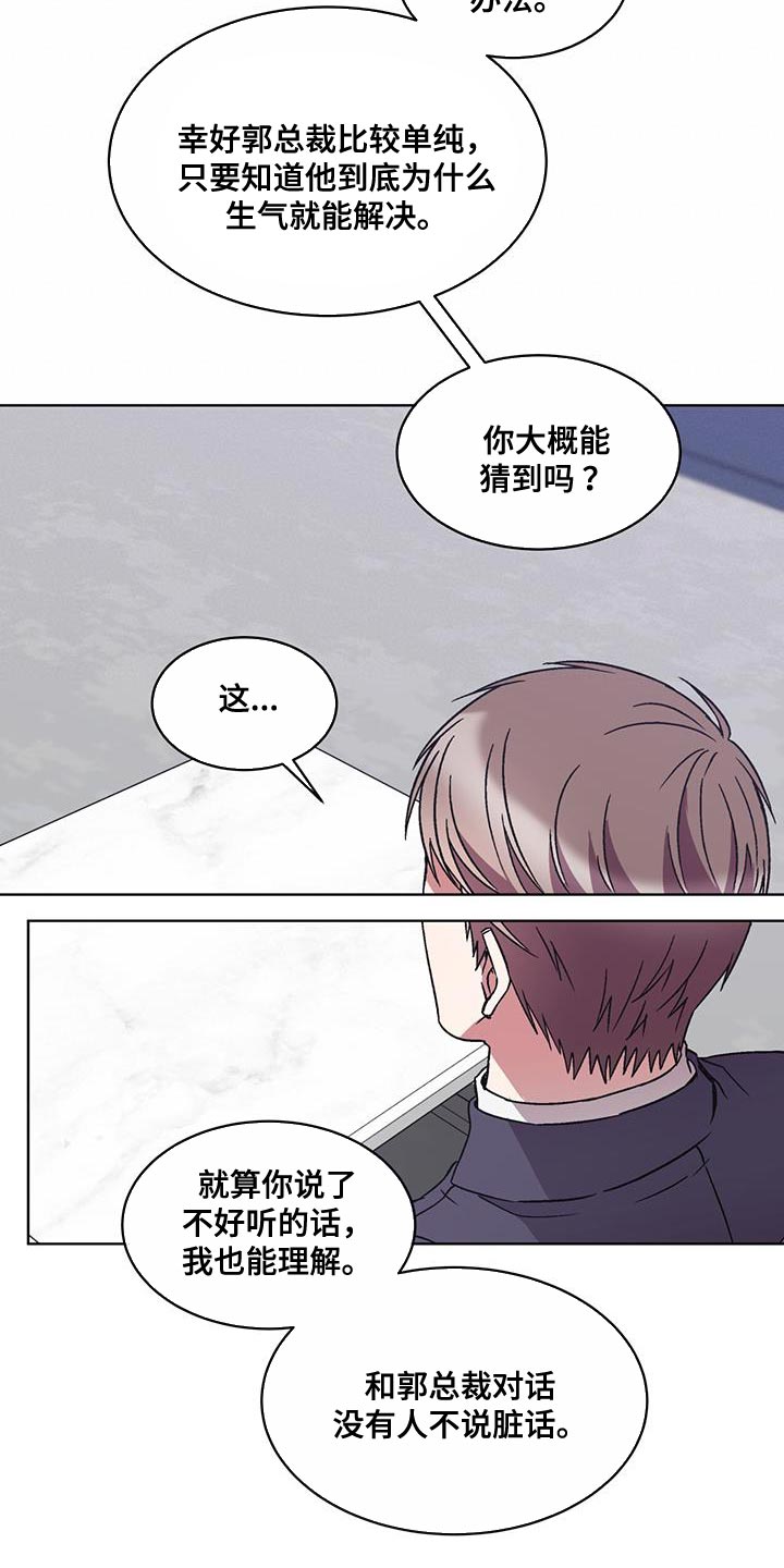 无心法师第一季漫画,第39章：无话可说1图